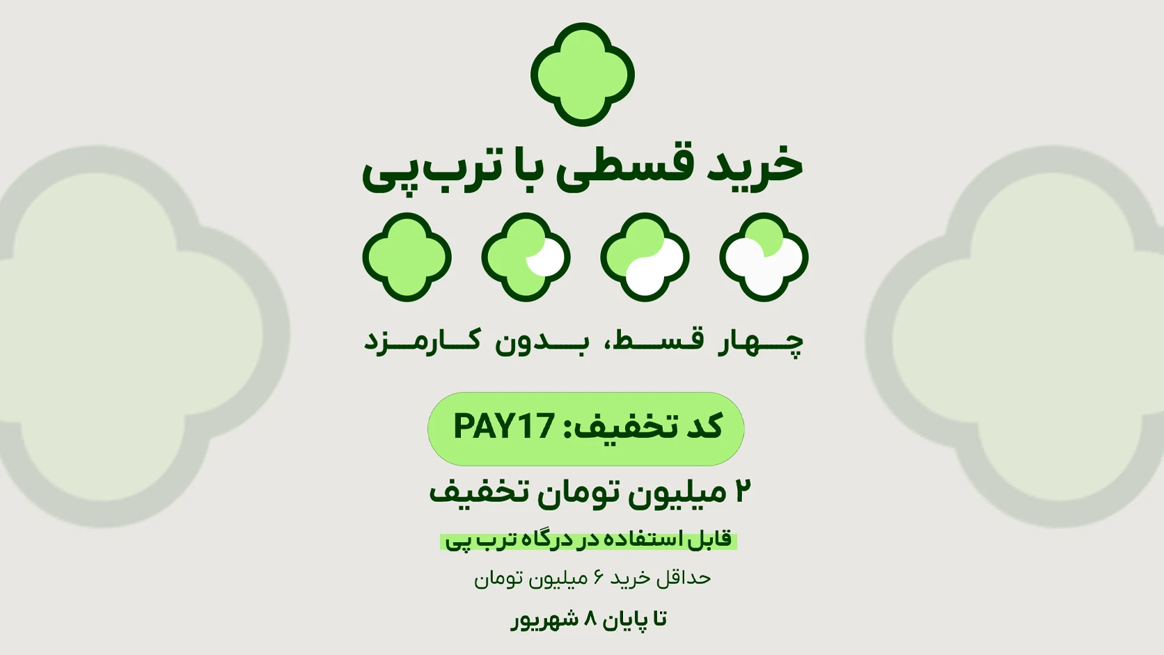 ترب پی